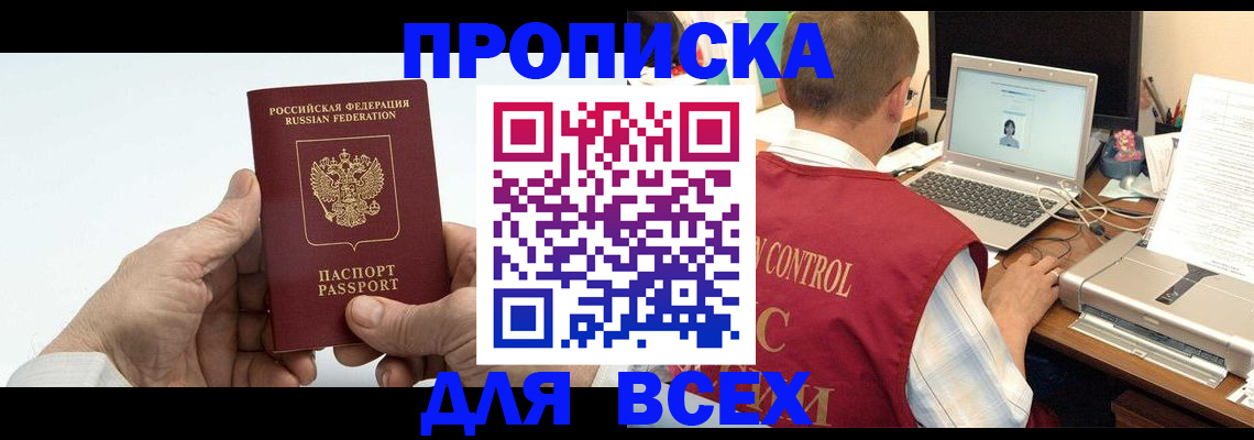 купить прописку в Губкине