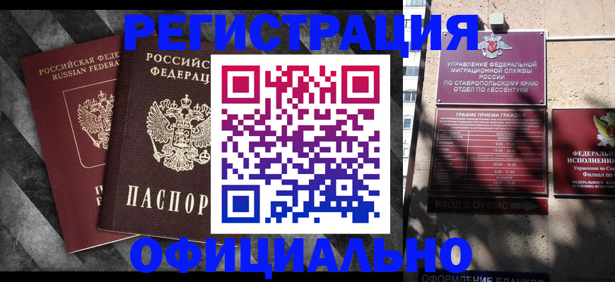 временная регистрация недорого в Губкине