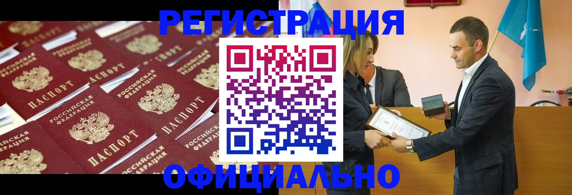 прописка для работы в Губкине