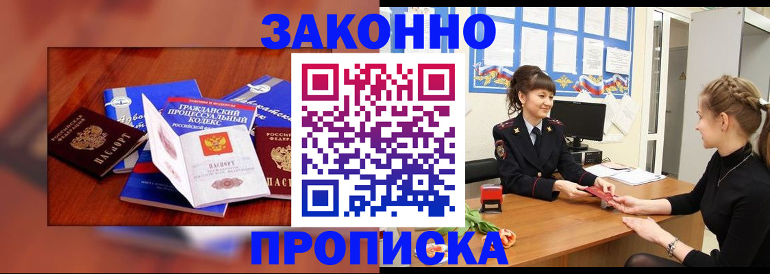 прописка 2025 в Губкине