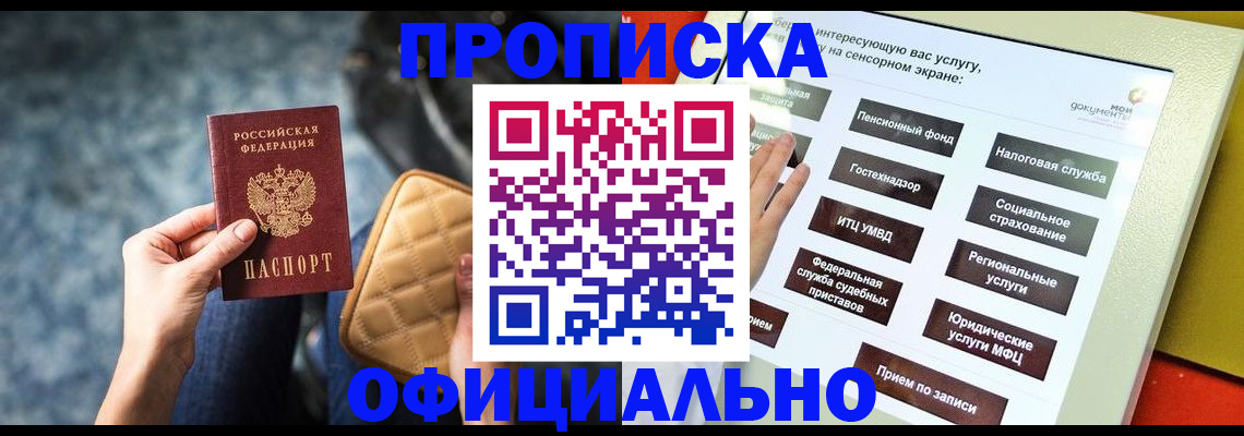прописка регистрация в Губкине