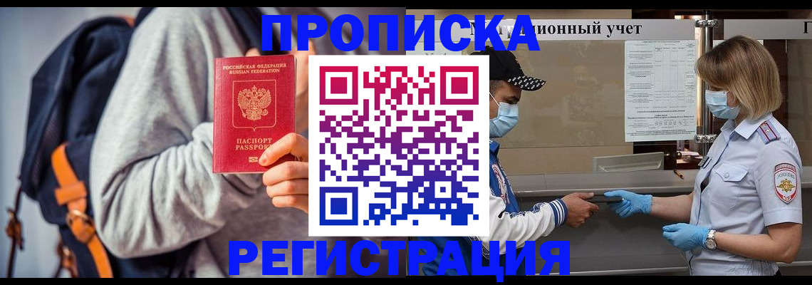 временная прописка в Губкине