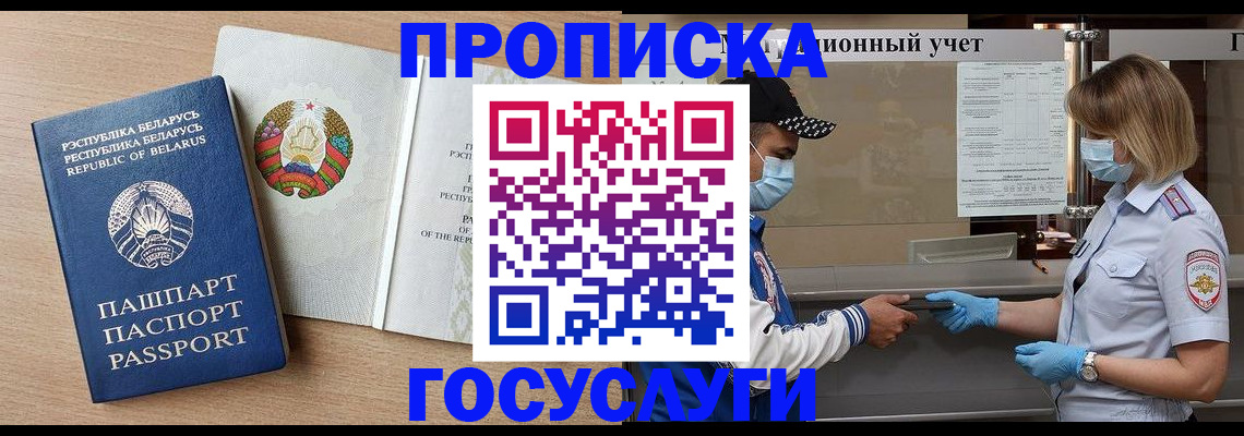 временная прописка в Губкине